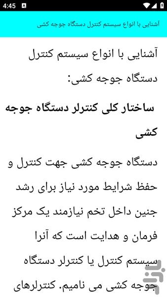 آموزش ساخت ماشین جوجه کشی - عکس برنامه موبایلی اندروید