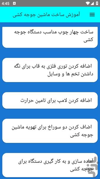 آموزش ساخت ماشین جوجه کشی - عکس برنامه موبایلی اندروید