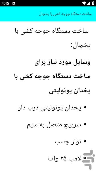 آموزش ساخت ماشین جوجه کشی - عکس برنامه موبایلی اندروید