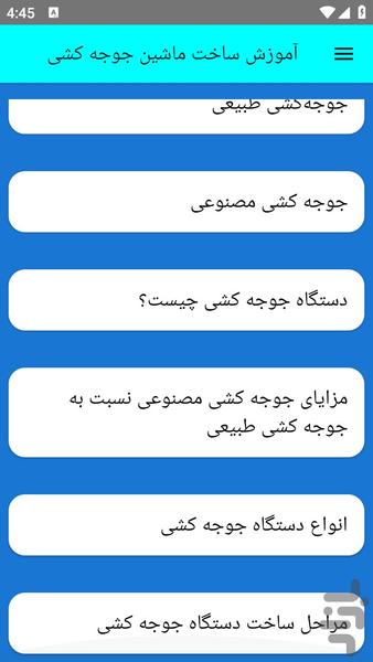 آموزش ساخت ماشین جوجه کشی - عکس برنامه موبایلی اندروید