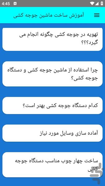 آموزش ساخت ماشین جوجه کشی - عکس برنامه موبایلی اندروید