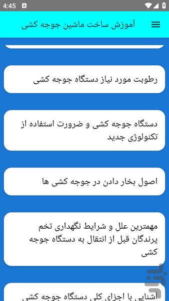 آموزش ساخت ماشین جوجه کشی - عکس برنامه موبایلی اندروید