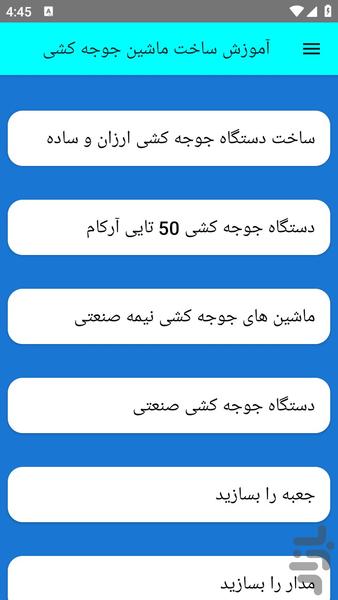 آموزش ساخت ماشین جوجه کشی - عکس برنامه موبایلی اندروید