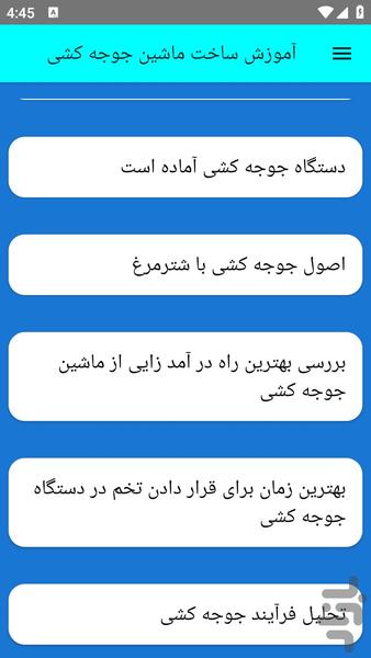 آموزش ساخت ماشین جوجه کشی - عکس برنامه موبایلی اندروید