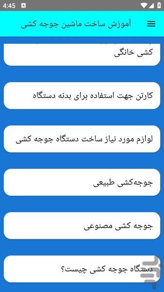 آموزش ساخت ماشین جوجه کشی - عکس برنامه موبایلی اندروید