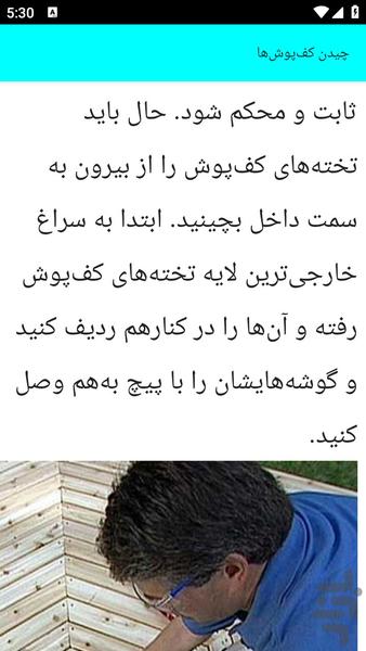 آموزش ساخت آلاچیق - عکس برنامه موبایلی اندروید