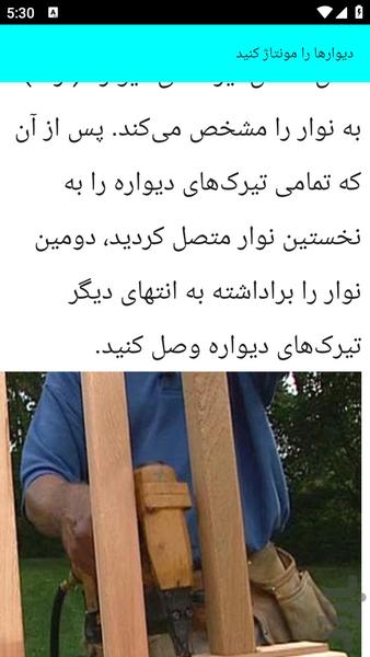 آموزش ساخت آلاچیق - عکس برنامه موبایلی اندروید