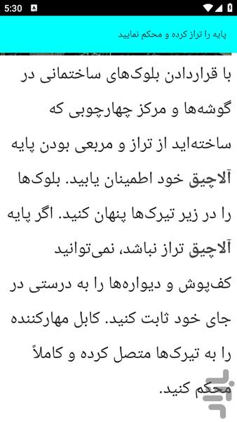 آموزش ساخت آلاچیق - عکس برنامه موبایلی اندروید