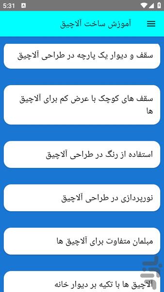 آموزش ساخت آلاچیق - عکس برنامه موبایلی اندروید