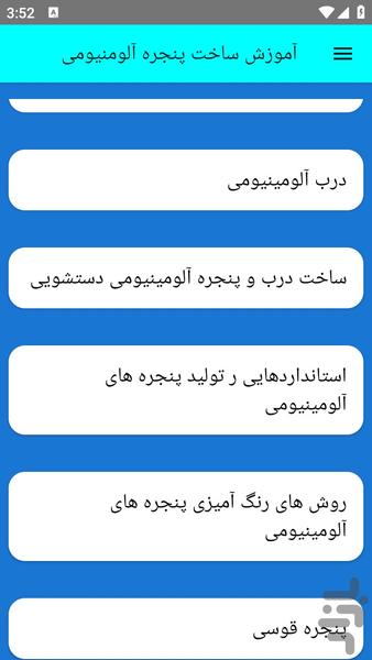 آموزش ساخت پنجره آلومنیومی - Image screenshot of android app