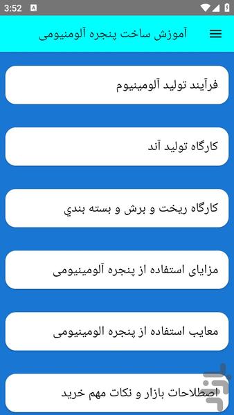 آموزش ساخت پنجره آلومنیومی - Image screenshot of android app