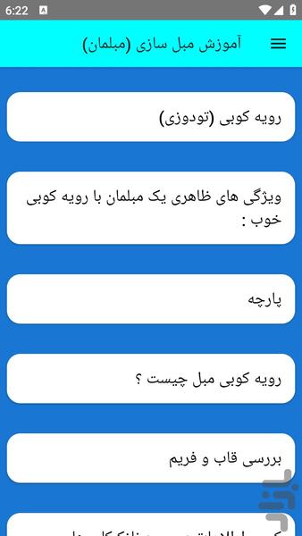 آموزش مبل سازی (مبلمان) - عکس برنامه موبایلی اندروید