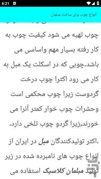 آموزش مبل سازی (مبلمان) - عکس برنامه موبایلی اندروید