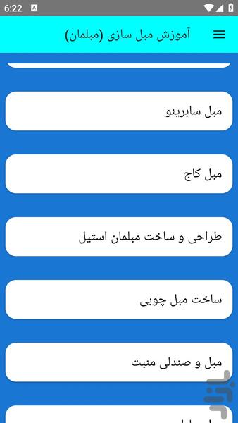 آموزش مبل سازی (مبلمان) - عکس برنامه موبایلی اندروید
