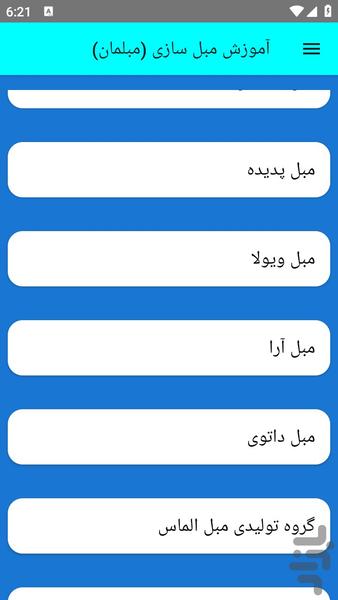 آموزش مبل سازی (مبلمان) - عکس برنامه موبایلی اندروید