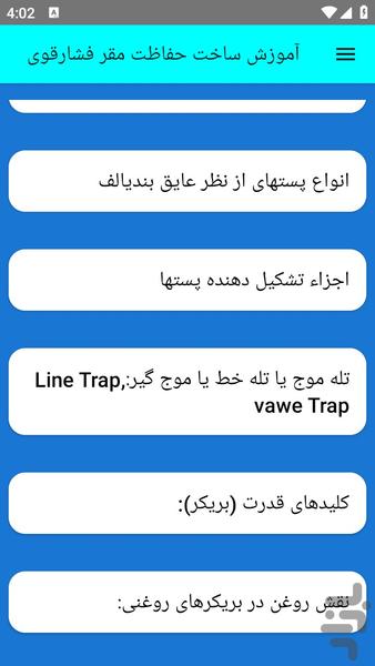 آموزش ساخت حفاظت مقر فشارقوی - عکس برنامه موبایلی اندروید
