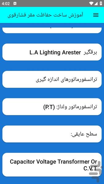 آموزش ساخت حفاظت مقر فشارقوی - عکس برنامه موبایلی اندروید
