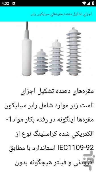 آموزش ساخت حفاظت مقر فشارقوی - عکس برنامه موبایلی اندروید