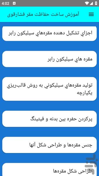آموزش ساخت حفاظت مقر فشارقوی - عکس برنامه موبایلی اندروید