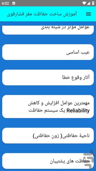 آموزش ساخت حفاظت مقر فشارقوی - عکس برنامه موبایلی اندروید