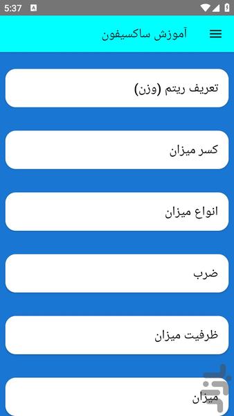 آموزش ساکسیفون - عکس برنامه موبایلی اندروید
