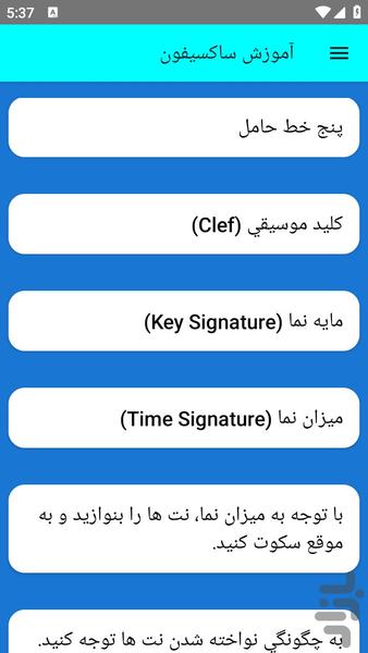 آموزش ساکسیفون - عکس برنامه موبایلی اندروید