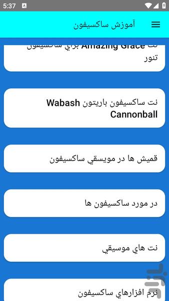 آموزش ساکسیفون - عکس برنامه موبایلی اندروید