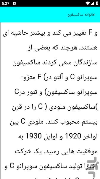 آموزش ساکسیفون - عکس برنامه موبایلی اندروید