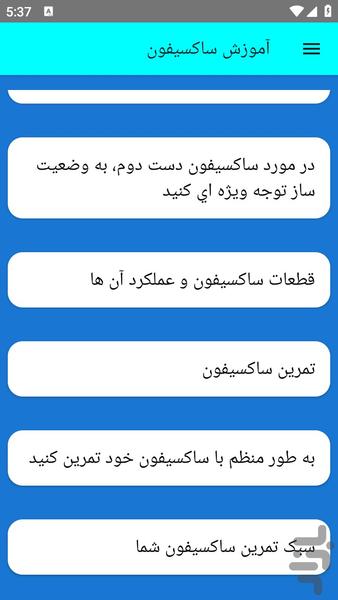 آموزش ساکسیفون - عکس برنامه موبایلی اندروید