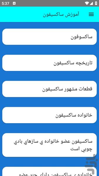 آموزش ساکسیفون - عکس برنامه موبایلی اندروید