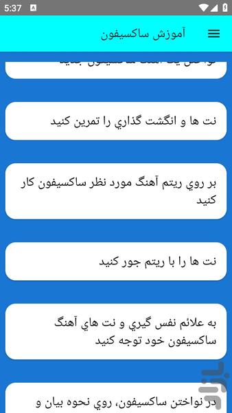 آموزش ساکسیفون - عکس برنامه موبایلی اندروید