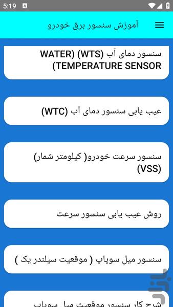 آموزش سنسور برق خودرو - عکس برنامه موبایلی اندروید