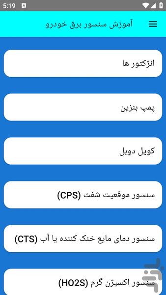 آموزش سنسور برق خودرو - عکس برنامه موبایلی اندروید