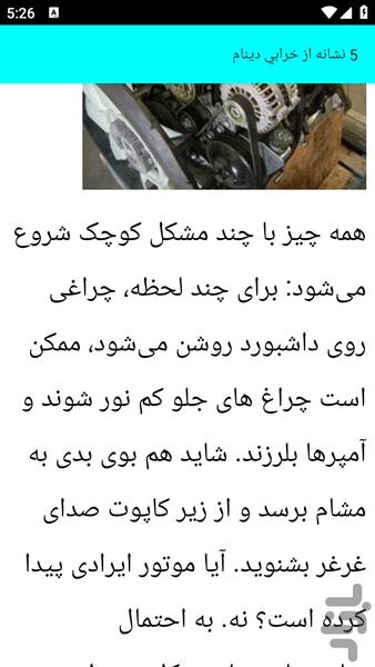 آموزش سرویس دینام و استارت خودرو - عکس برنامه موبایلی اندروید