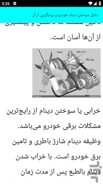 آموزش سرویس دینام و استارت خودرو - عکس برنامه موبایلی اندروید