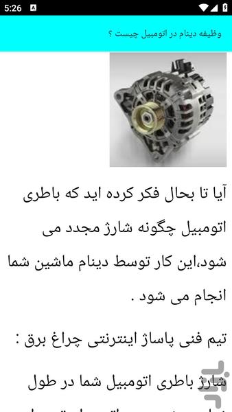 آموزش سرویس دینام و استارت خودرو - عکس برنامه موبایلی اندروید