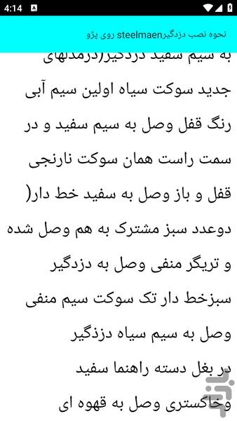 آموزش سرویس فیوز خودرو - عکس برنامه موبایلی اندروید