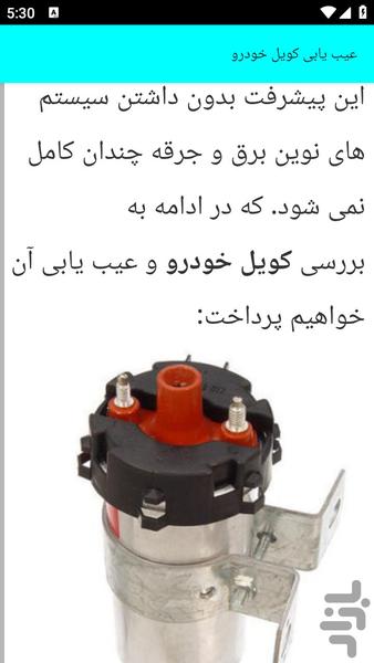 آموزش سرویس کویل و دلکو - عکس برنامه موبایلی اندروید