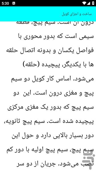 آموزش سرویس کویل و دلکو - عکس برنامه موبایلی اندروید
