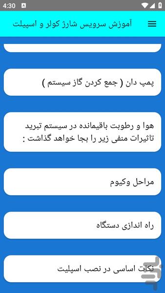 آموزش سرویس شارژ کولر و اسپیلت - عکس برنامه موبایلی اندروید