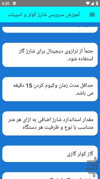 آموزش سرویس شارژ کولر و اسپیلت - عکس برنامه موبایلی اندروید