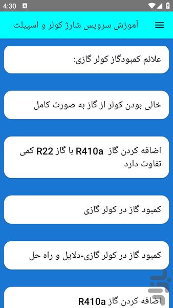 آموزش سرویس شارژ کولر و اسپیلت - عکس برنامه موبایلی اندروید
