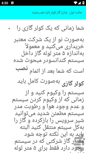 آموزش سرویس شارژ کولر و اسپیلت - عکس برنامه موبایلی اندروید