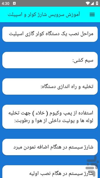آموزش سرویس شارژ کولر و اسپیلت - عکس برنامه موبایلی اندروید