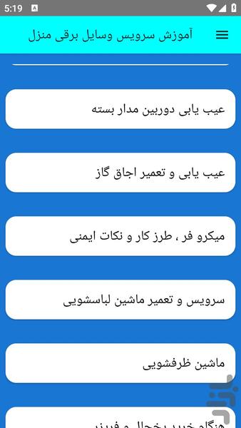 آموزش سرویس وسایل برقی منزل - عکس برنامه موبایلی اندروید