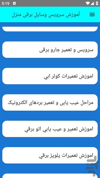 آموزش سرویس وسایل برقی منزل - عکس برنامه موبایلی اندروید