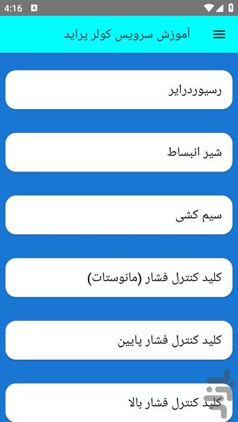 آموزش سرویس کولر پراید - عکس برنامه موبایلی اندروید