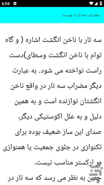 آموزش سه تار - عکس برنامه موبایلی اندروید