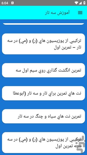 آموزش سه تار - عکس برنامه موبایلی اندروید