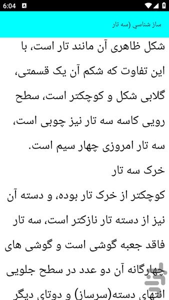 آموزش سه تار - عکس برنامه موبایلی اندروید